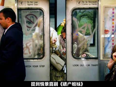 破产姐妹：你以为的搞笑剧，其实也是一部时尚剧！