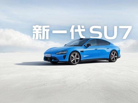 雷军宣布初代小米SU7正式停产：最后一辆正在运送途中