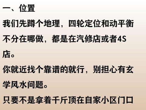 汽车换胎后必做动平衡?四轮定位啥时候该做?一文搞懂不被坑!