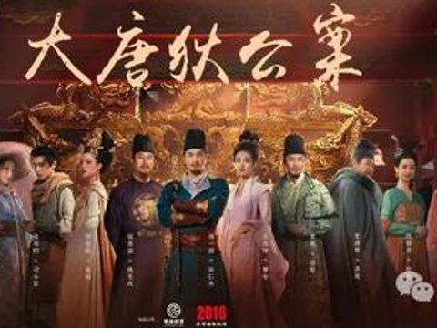 剧情魔改,主演太油,重磅开年大剧输惨了?演员古装狄仁杰周一围钟楚曦大唐狄公案_订阅