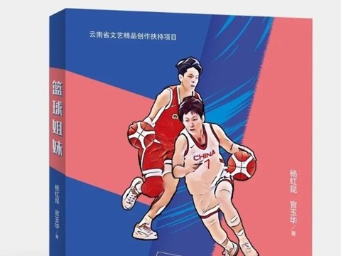 《篮球姐妹》