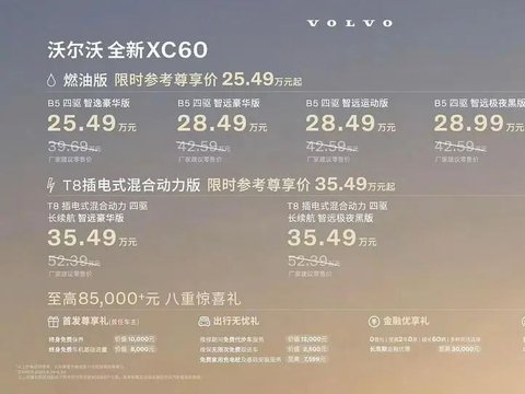 35.49万元起!新款沃尔沃XC60 PHEV上市