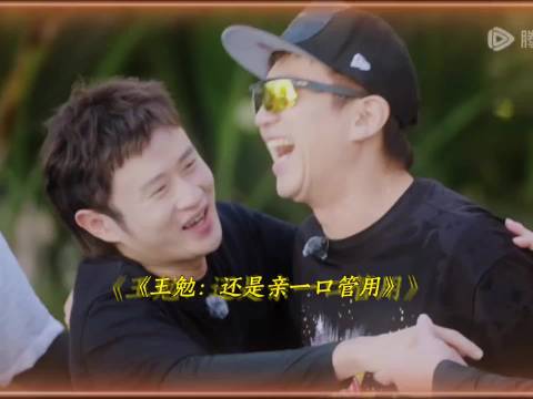离了王勉谁还逗我笑啊，完全搞笑圣体来的