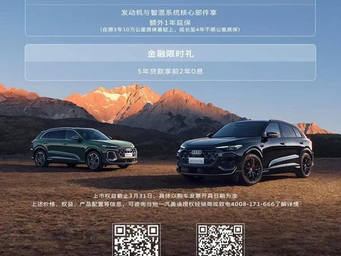 共同关注 | 奥迪新车上市
