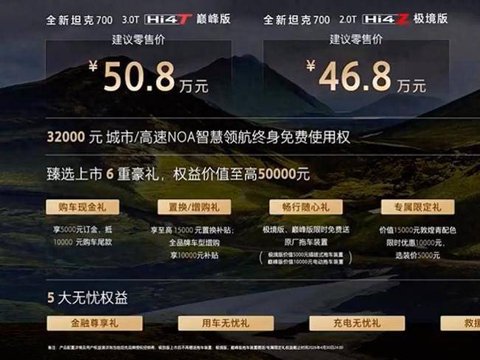 五一车展看坦克:新款 700 上市,硬派外观 + 豪华内饰双升级