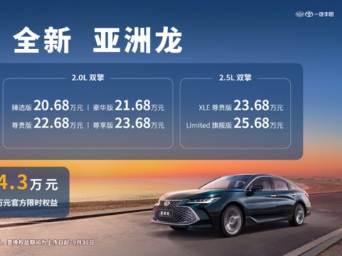 最低门槛仅15万多,全新亚洲龙究竟变了些啥?