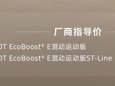20.98万起!福特新蒙迪欧运动版上市