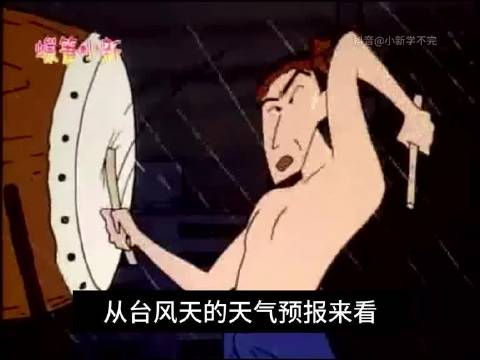 蜡笔小新里台风过境时都有哪些故事发生呢？