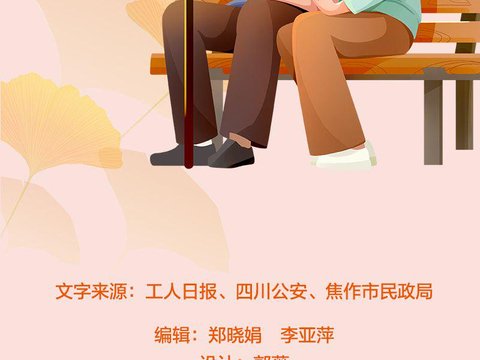 长图 | 重阳节,这份“养老钱守护清单”请转给爸妈 长图 | 重阳节,这份“养老钱守护清单”请转给爸妈