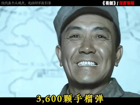 山崎望雷名场面，李云龙用3600颗手榴弹炸飞山崎