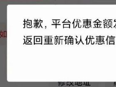 “淘宝崩了”登上热搜，有用户确认订单时被提示“平台优惠金额发生变化”，客服回应：大促期间活动火爆，建议稍后再试