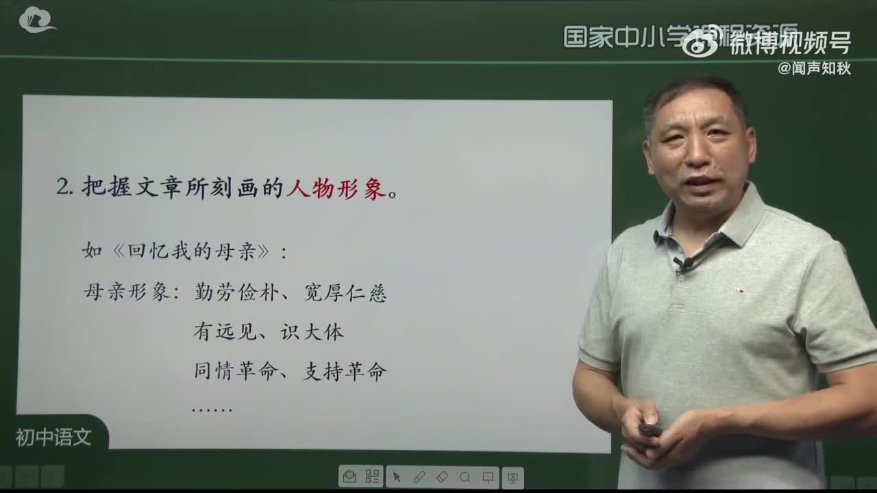 八年级语文上册第二单元总结课：深情回忆人与事|语文|线上教学_新浪新闻