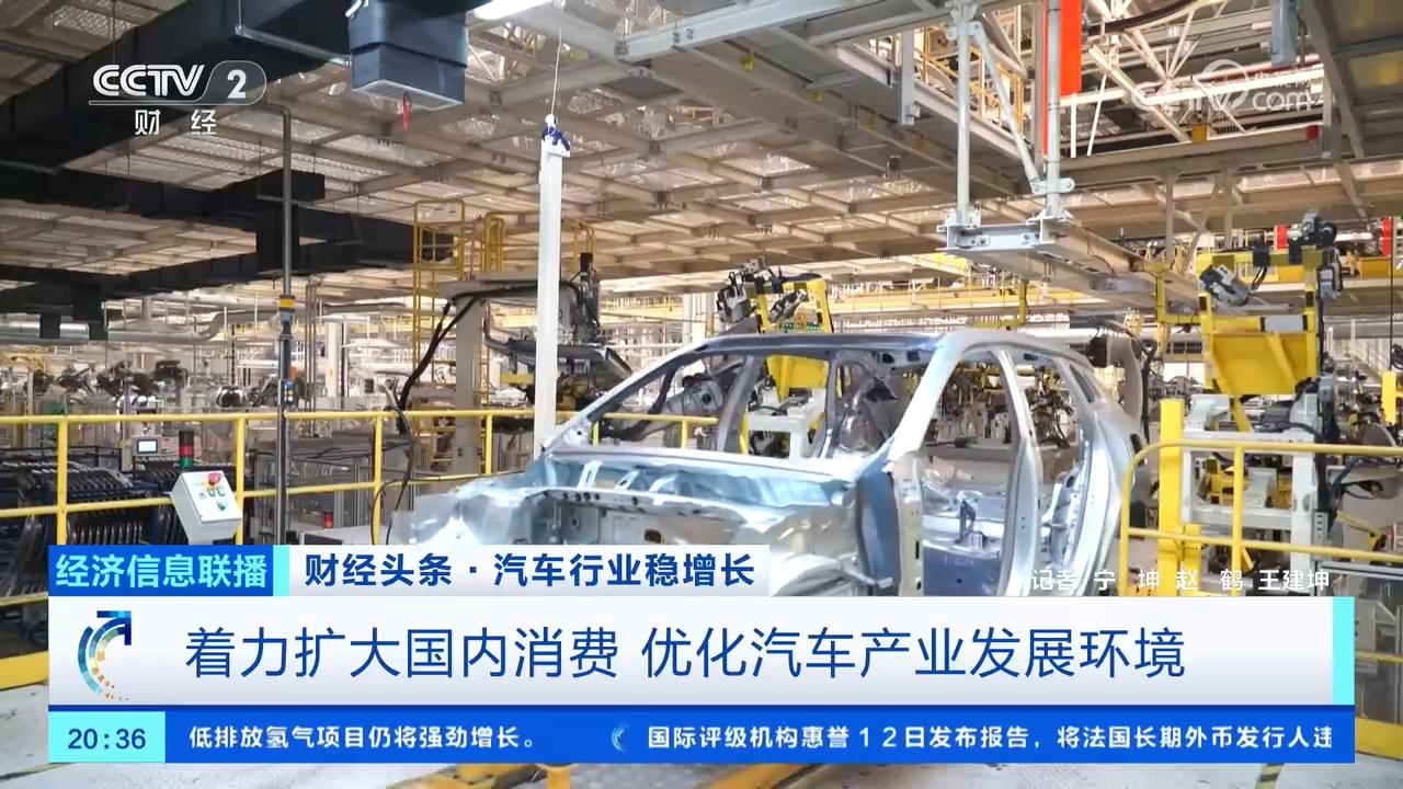 如何扩大国内消费、优化汽车产业发展环境？业内人士分析→