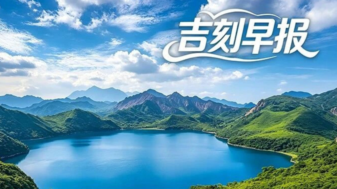 十一期间长白山全域接待国内游客同比增长38.46% 十一期间长白山全域接待国内游客同比增长38.46%