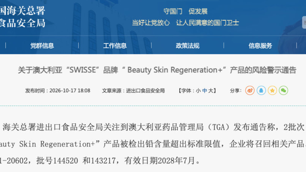 “SWISSE”品牌 2 批次产品检出铅超标 “SWISSE”品牌 2 批次产品检出铅超标