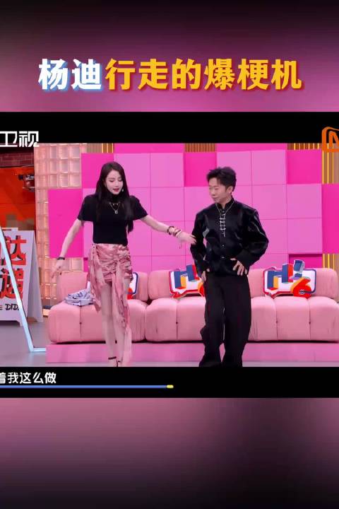 杨迪热巴你好星期六爆梗互动，自称爱迪生引爆笑