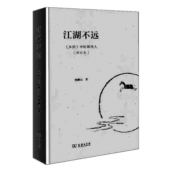 《江湖不远》