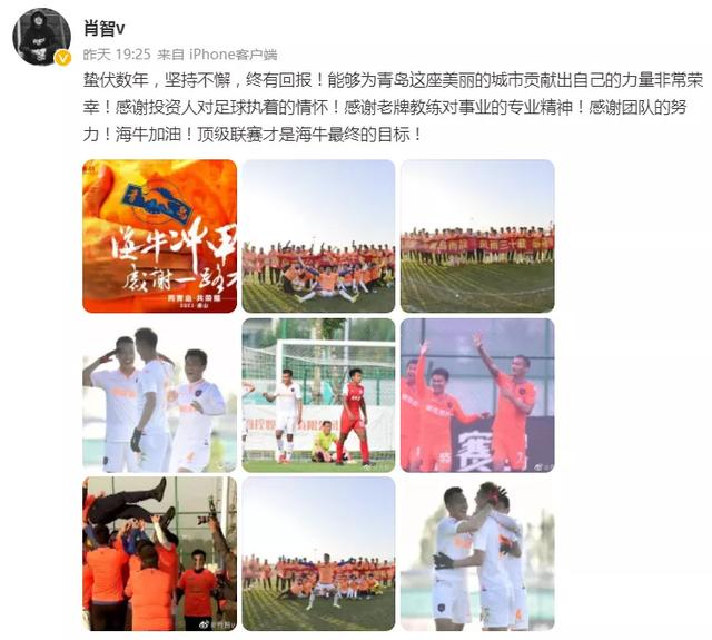 中国足球寒冬之中,青岛海牛冲甲成功的故事让人稍感温暖休闲区蓝鸢梦想 - Www.slyday.coM 中国足球寒冬之中,青岛海牛冲甲成功的故事让人稍感温暖休闲区蓝鸢梦想 - Www.slyday.coM