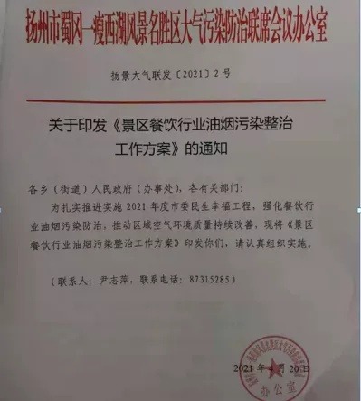 【美苏263】扬州景区:“线上监控+线下巡查”治理餐饮油烟污染(图2)