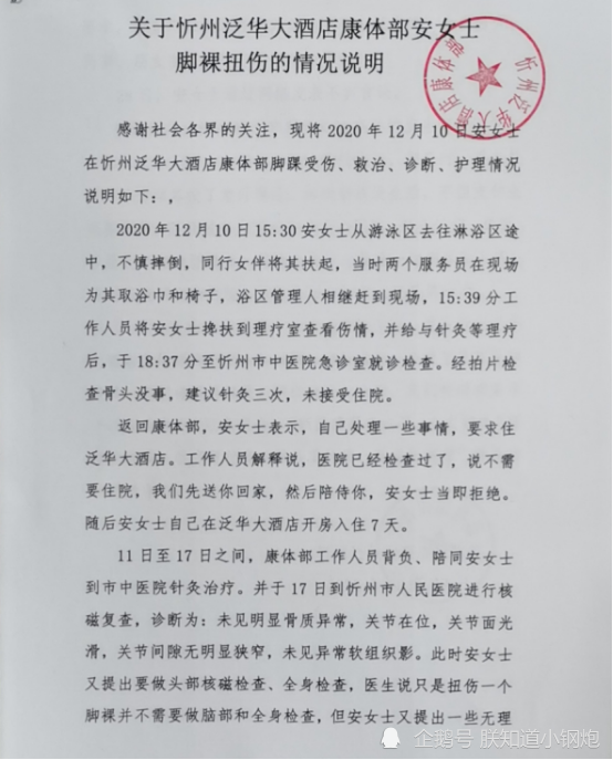 忻州泛华大酒店康体部携律师发声,看安