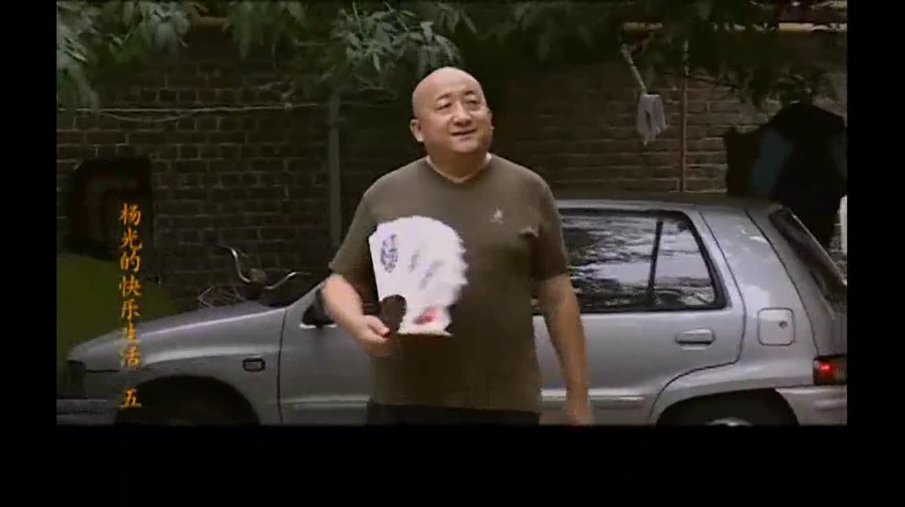 杨光的快乐生活大爷为了不借给人钱什么理由都想出来了