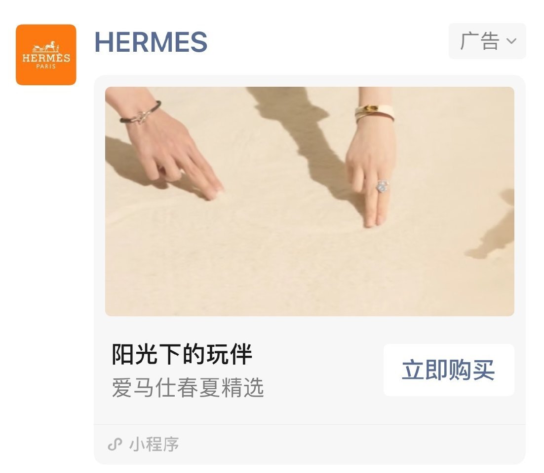 这两天我接连收到爱马仕，宾利，劳斯莱斯的朋友圈广告推送……