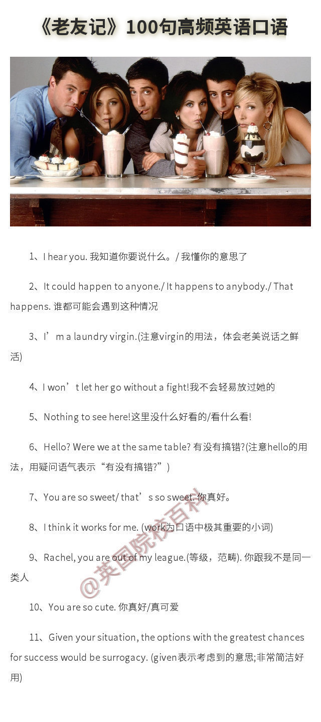 《老友记》100句高频英语口语，很好的英语学习素材！