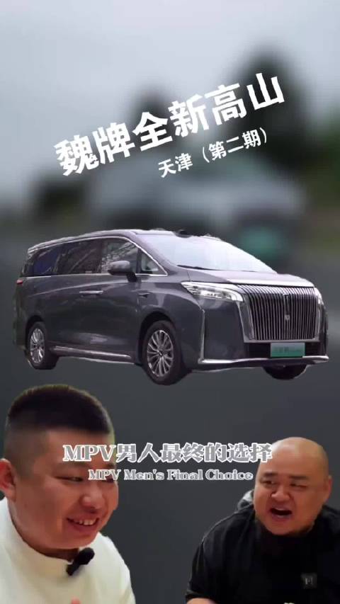 MPV才是男人换车的终点，与赛车手朋友“共赴上海”