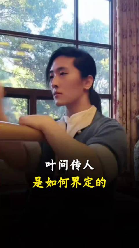 叶问传人，是如何界定的？