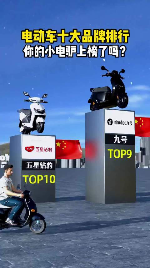 2025电动车十大品牌排行出炉，雅迪爱玛台铃居前三