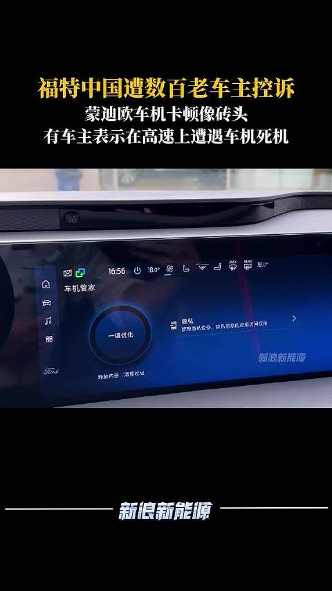 福特中国蒙迪欧车主控诉车机卡顿黑屏