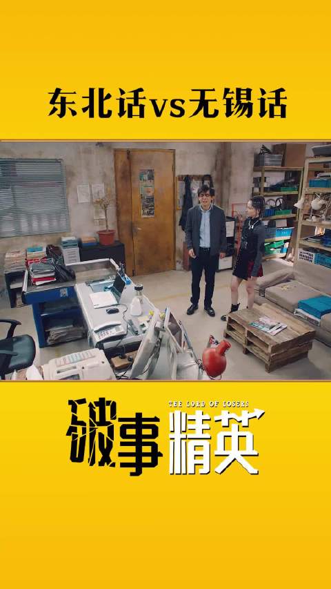 当东北话撞上无锡话，胡强和欧阳莫菲的这轮battle大家觉得谁赢了？