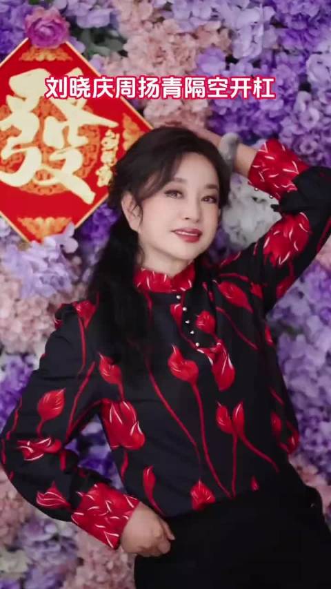 刘晓庆犀利回怼周扬青：眼睛整再大，就能看清渣男了吗