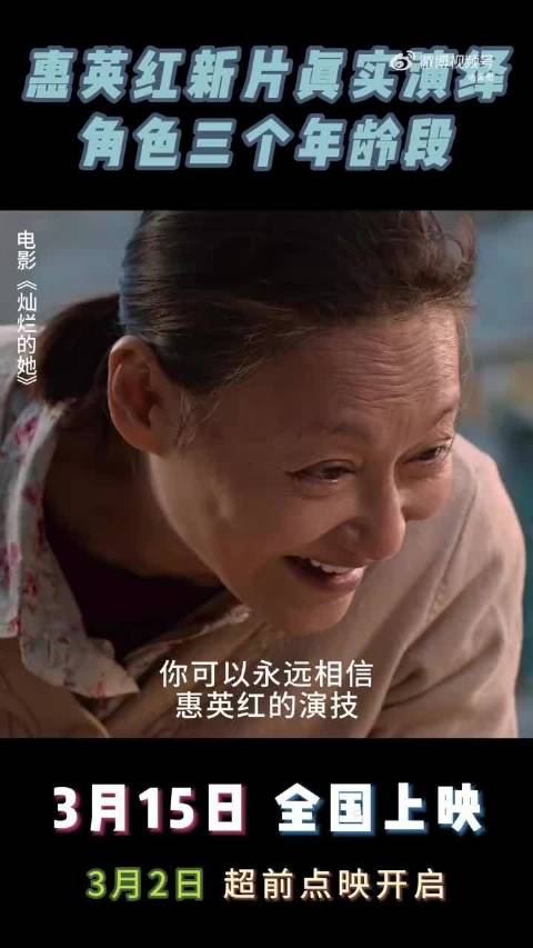 惠英红细节诠释角色三个年龄段