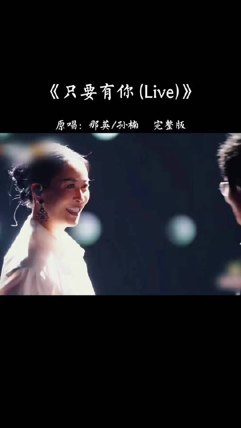 那英孙楠献唱《只要有你》，经典旋律唤醒《少年包青天》青春记忆