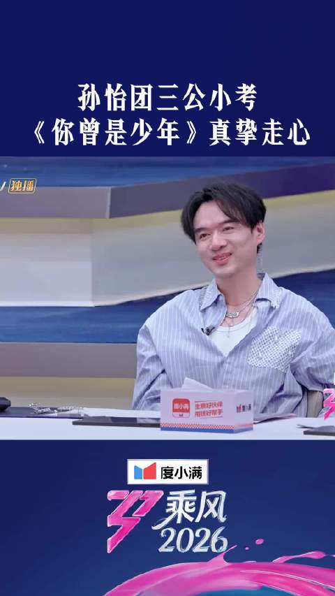孙怡范玮琪江语晨阚清子何宣林三公小考演绎《你曾是少年》
