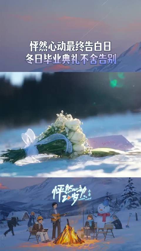 第十期大预告来袭，倒计时开始，一起感受最真诚最热烈的怦然心动吧！