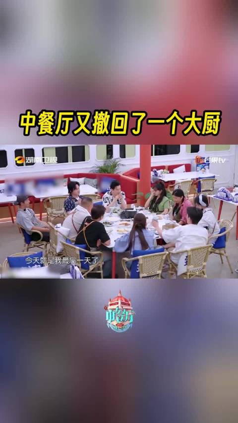 中餐厅新大厨葛大姐，离别落泪只呆两天