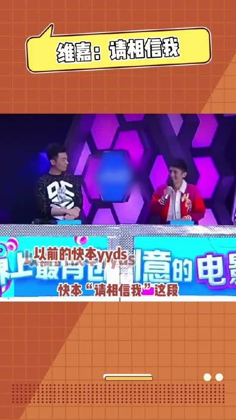 是不是只有维嘉在这说才这么搞笑啊！快乐大本营 维嘉 搞笑 考古 娱乐评论大赏