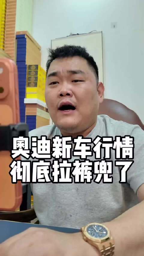 奥迪新车行情彻底跌冒烟了 选车干货分享