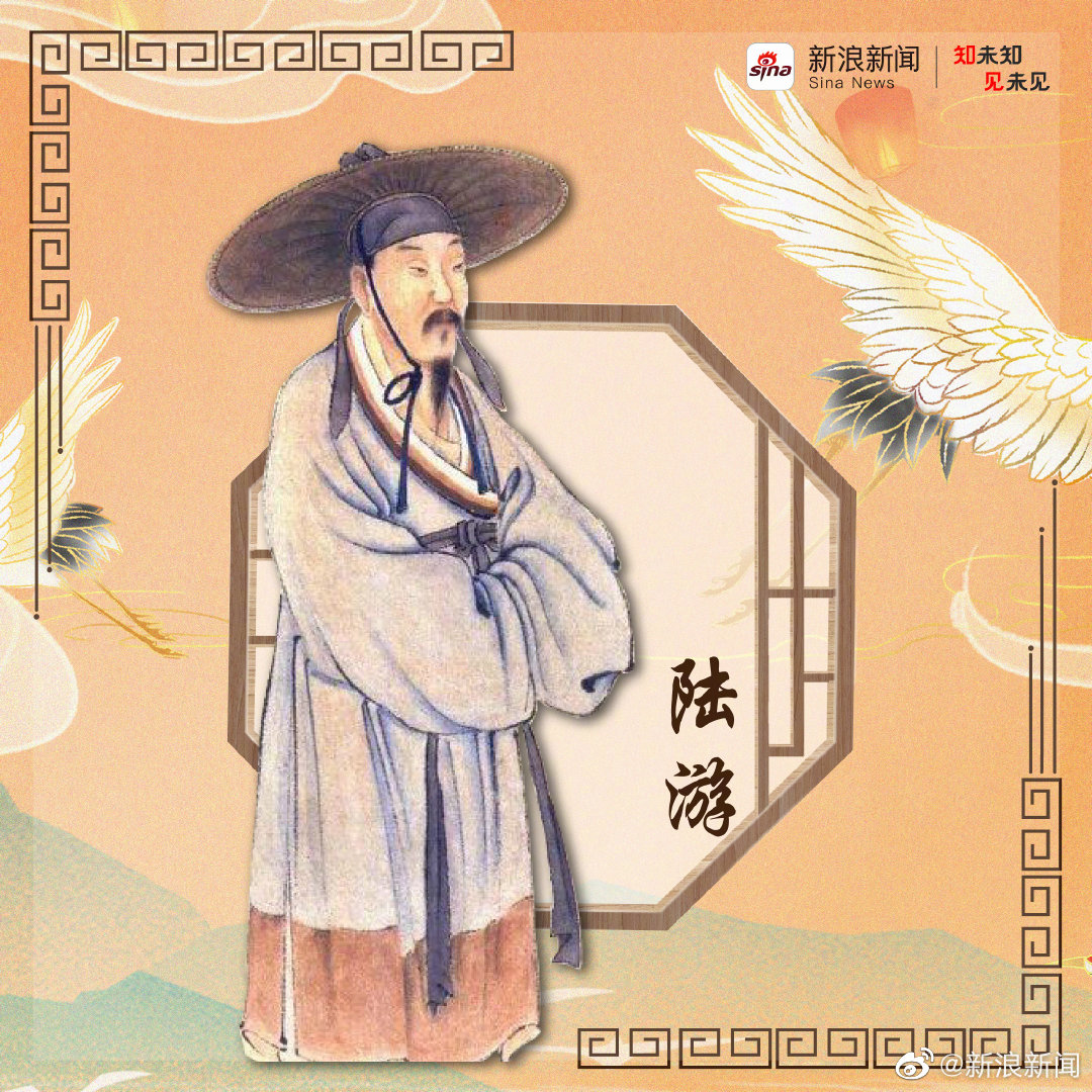 陆游诞辰896周年一起回顾经典