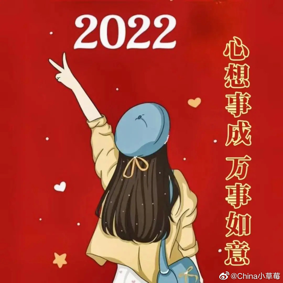 2022全糖去冰新年新气象世界无冠状