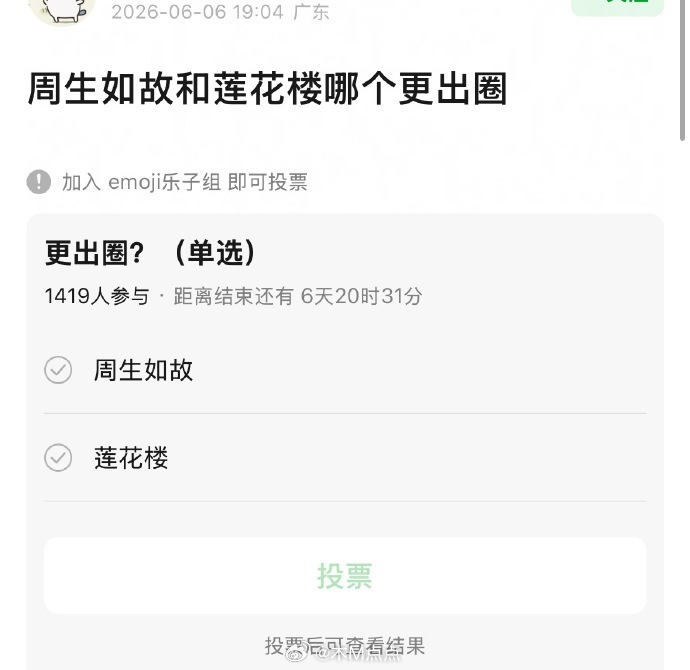 网友热议《周生如故》《莲花楼》出圈度
