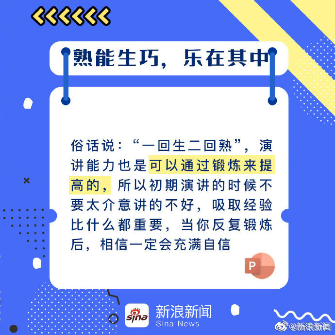 转存!PPT演讲技巧插图8 转存!PPT演讲技巧插图8