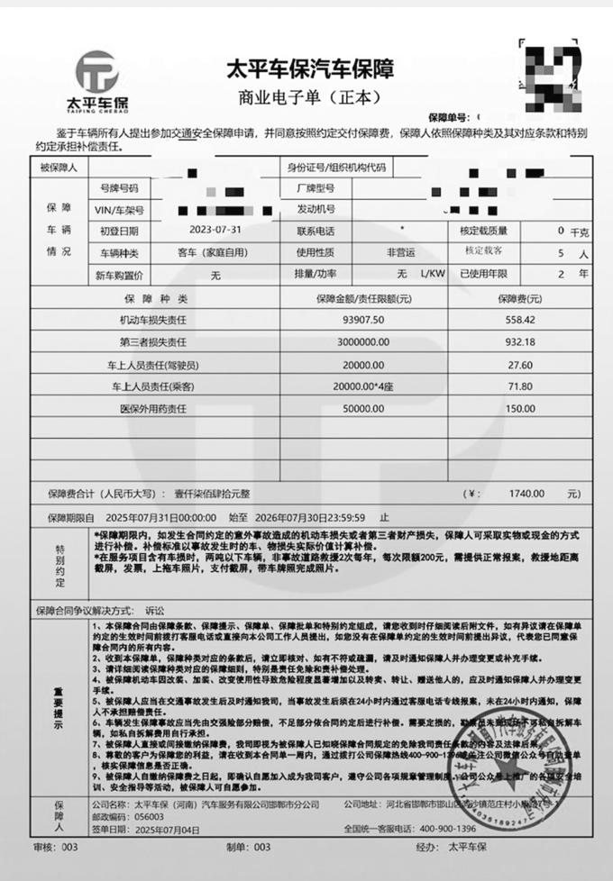 低价买的“统筹车险”竟是“李鬼”