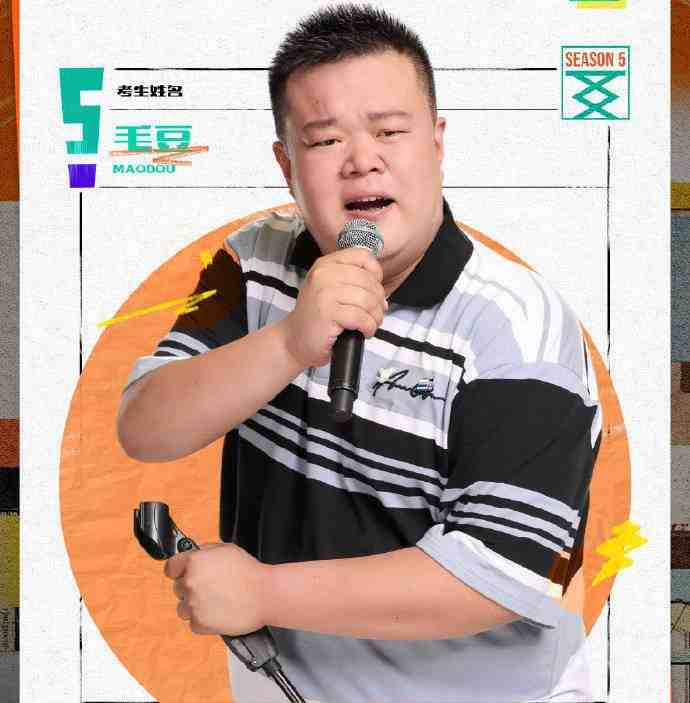 《脱口秀大会》第五季新人异常凶猛?除了毛豆是真的炸,其他不如去年休闲区蓝鸢梦想 - Www.slyday.coM 《脱口秀大会》第五季新人异常凶猛?除了毛豆是真的炸,其他不如去年休闲区蓝鸢梦想 - Www.slyday.coM