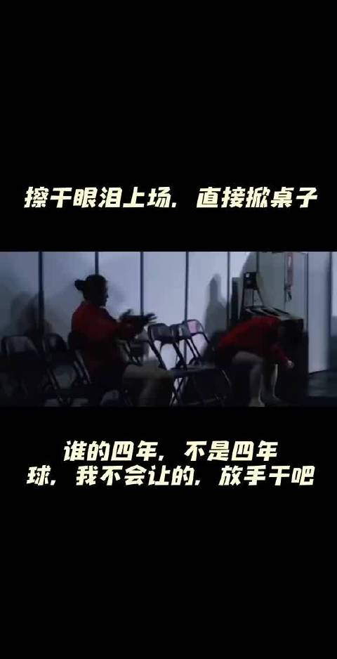 陈梦连得4分逆转首局，展现纯粹体育精神