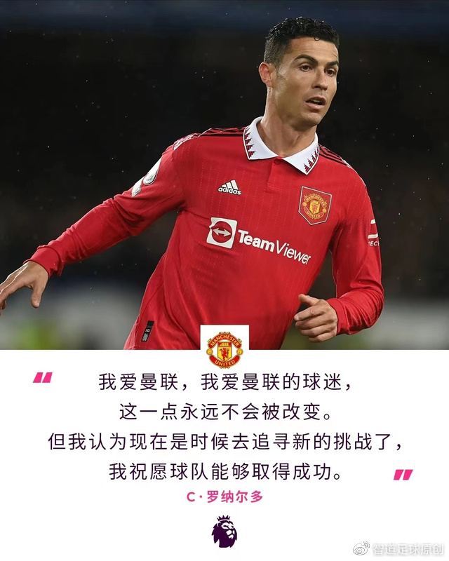 快刀斩乱麻！曼联官宣与C罗和平解约 即刻生效 C罗表示深爱曼联休闲区蓝鸢梦想 - Www.slyday.coM