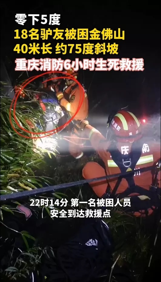 18名驴友不停劝阻被困山中,消防6小时生死救援休闲区蓝鸢梦想 - Www.slyday.coM 18名驴友不停劝阻被困山中,消防6小时生死救援休闲区蓝鸢梦想 - Www.slyday.coM
