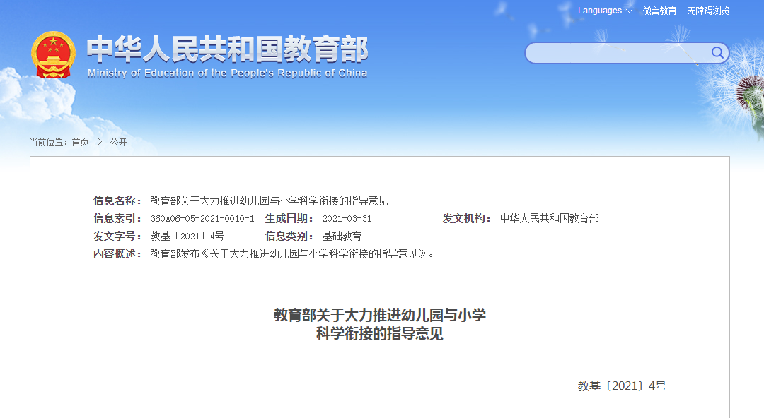 河南一幼儿园教“拼音”“数学”遭举报,官方通报,家长却表示很焦虑……休闲区蓝鸢梦想 - Www.slyday.coM 河南一幼儿园教“拼音”“数学”遭举报,官方通报,家长却表示很焦虑……休闲区蓝鸢梦想 - Www.slyday.coM